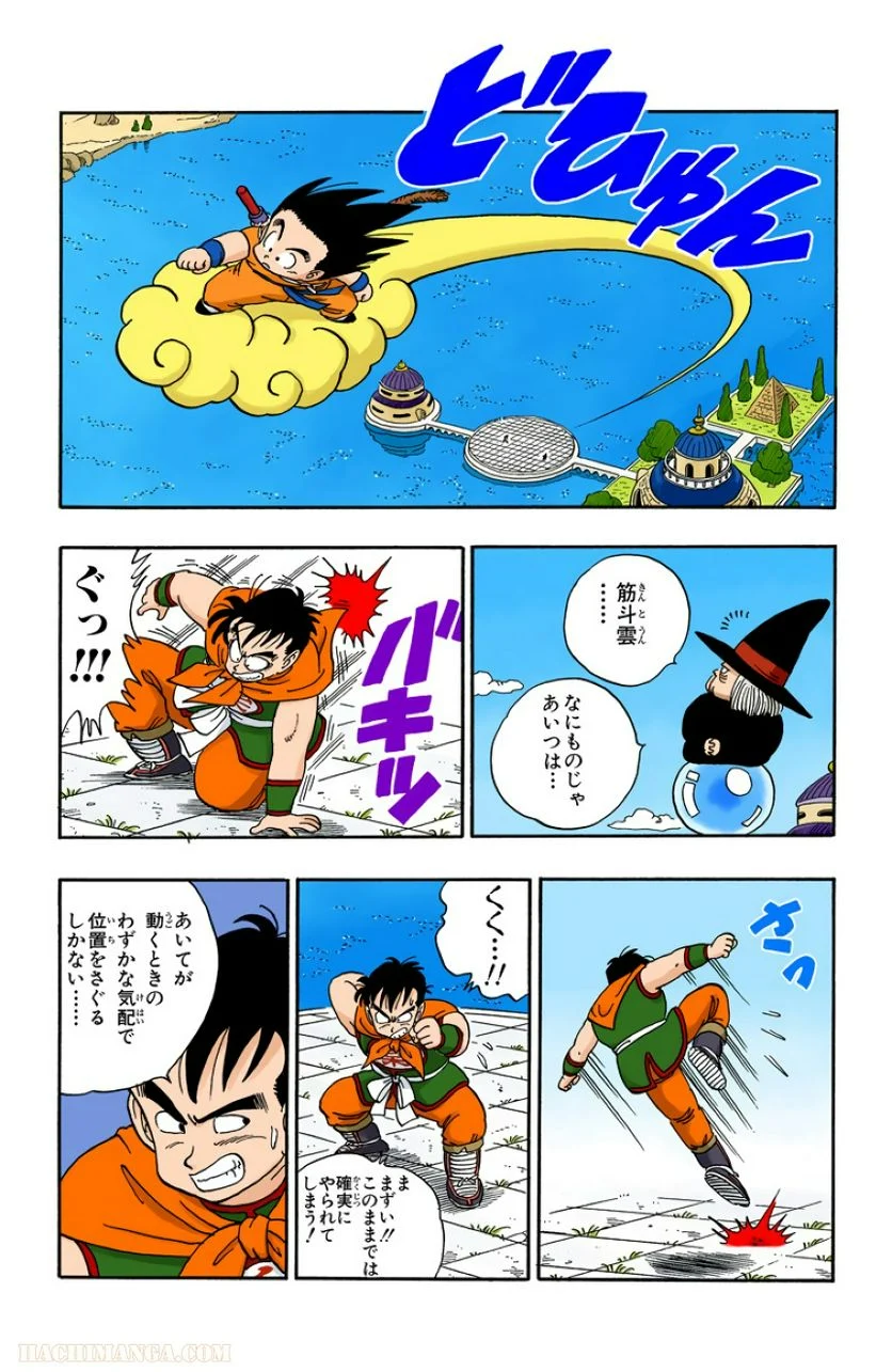 ドラゴンボール - 第8話 - Page 166