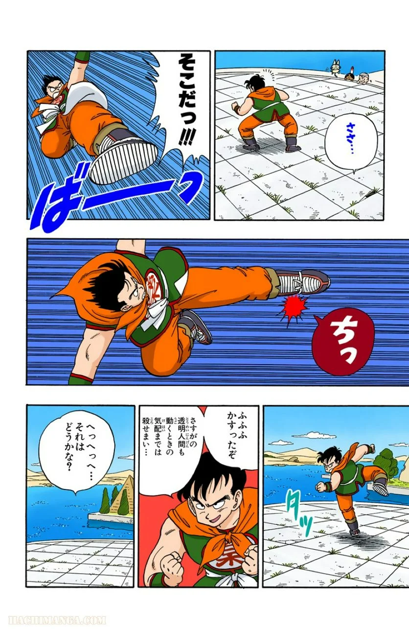 ドラゴンボール - 第8話 - Page 167