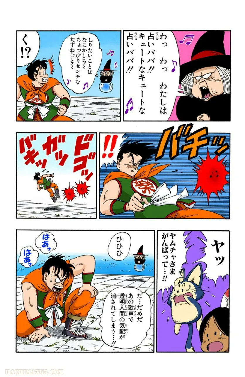 ドラゴンボール - 第8話 - Page 168