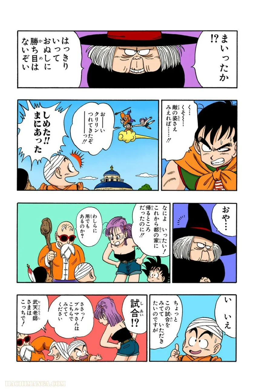 ドラゴンボール - 第8話 - Page 169