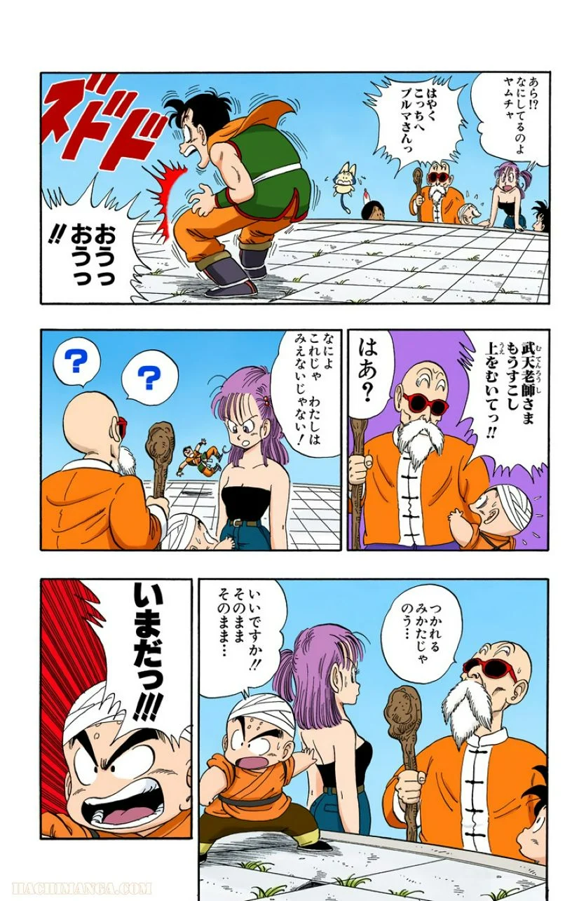 ドラゴンボール - 第8話 - Page 170