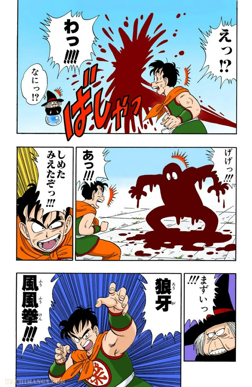 ドラゴンボール - 第8話 - Page 172