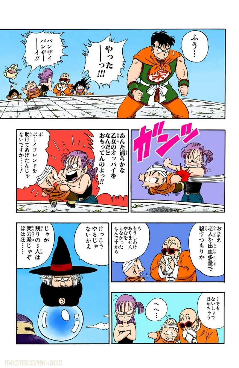 ドラゴンボール - 第8話 - Page 174