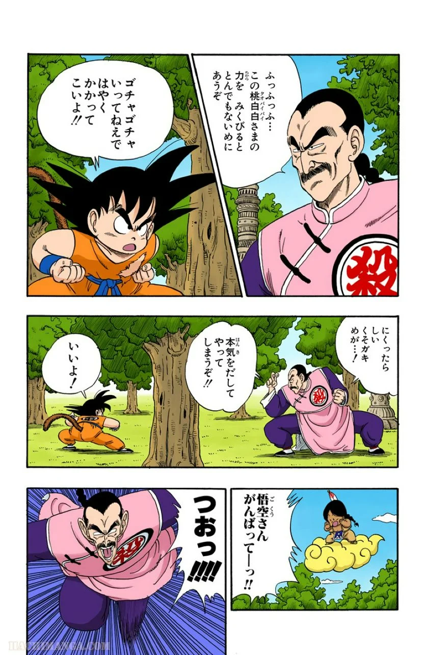 ドラゴンボール - 第8話 - Page 19