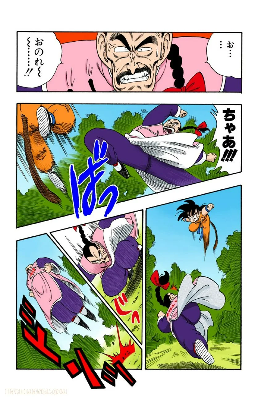 ドラゴンボール - 第8話 - Page 21