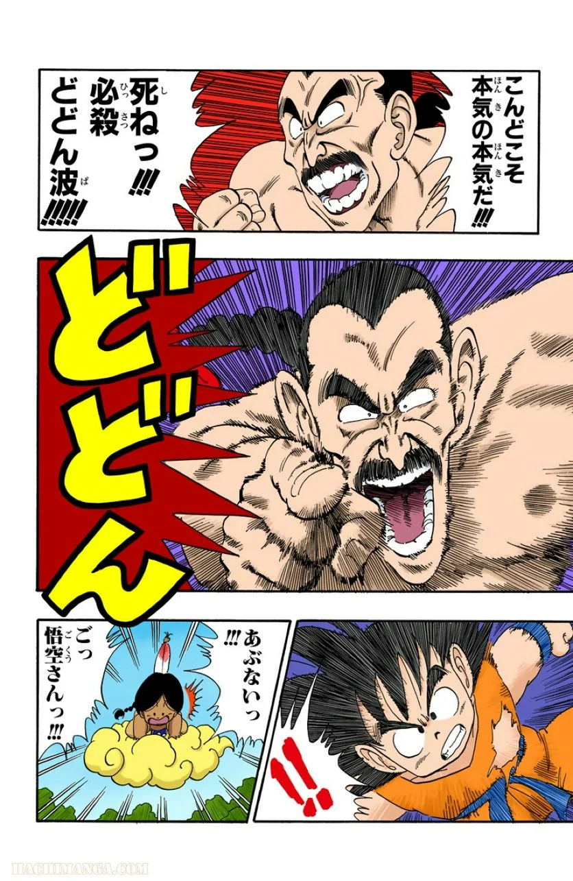 ドラゴンボール - 第8話 - Page 25