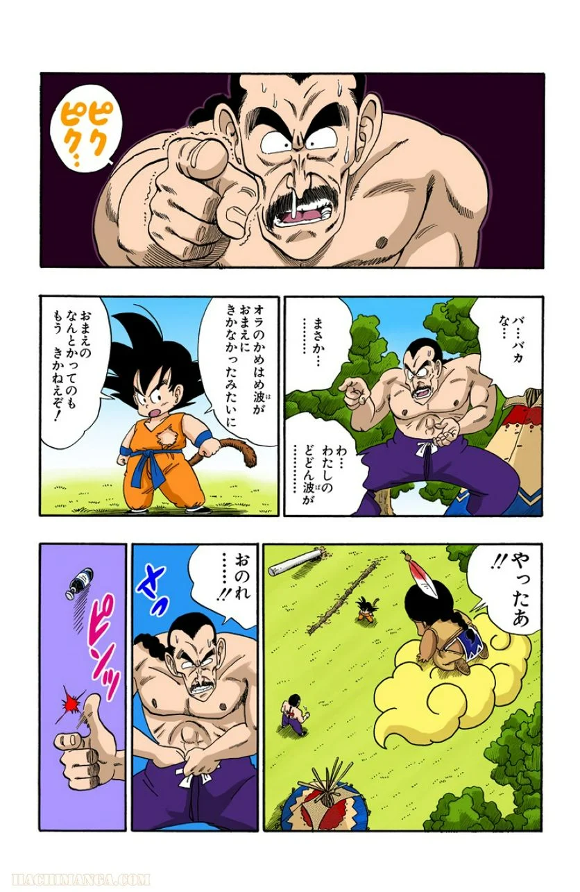 ドラゴンボール - 第8話 - Page 28