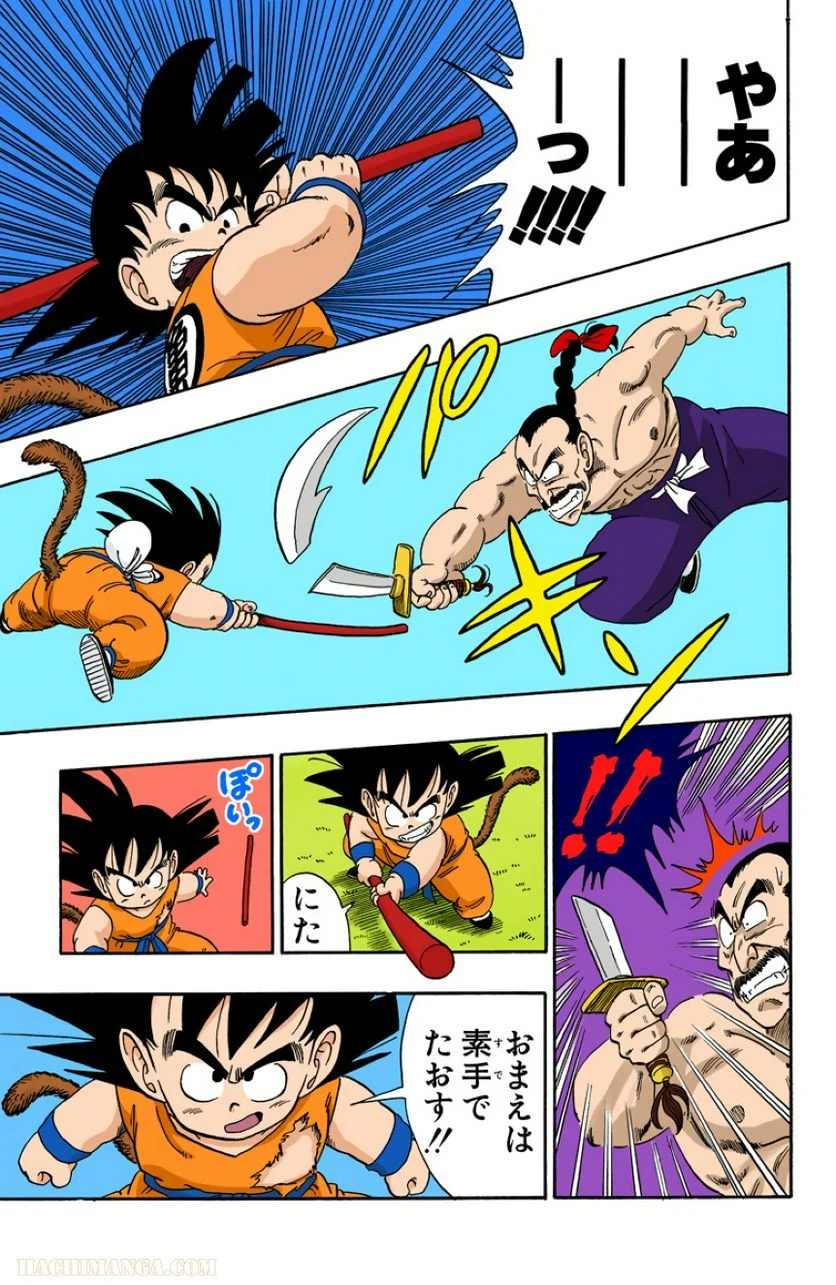 ドラゴンボール - 第8話 - Page 32