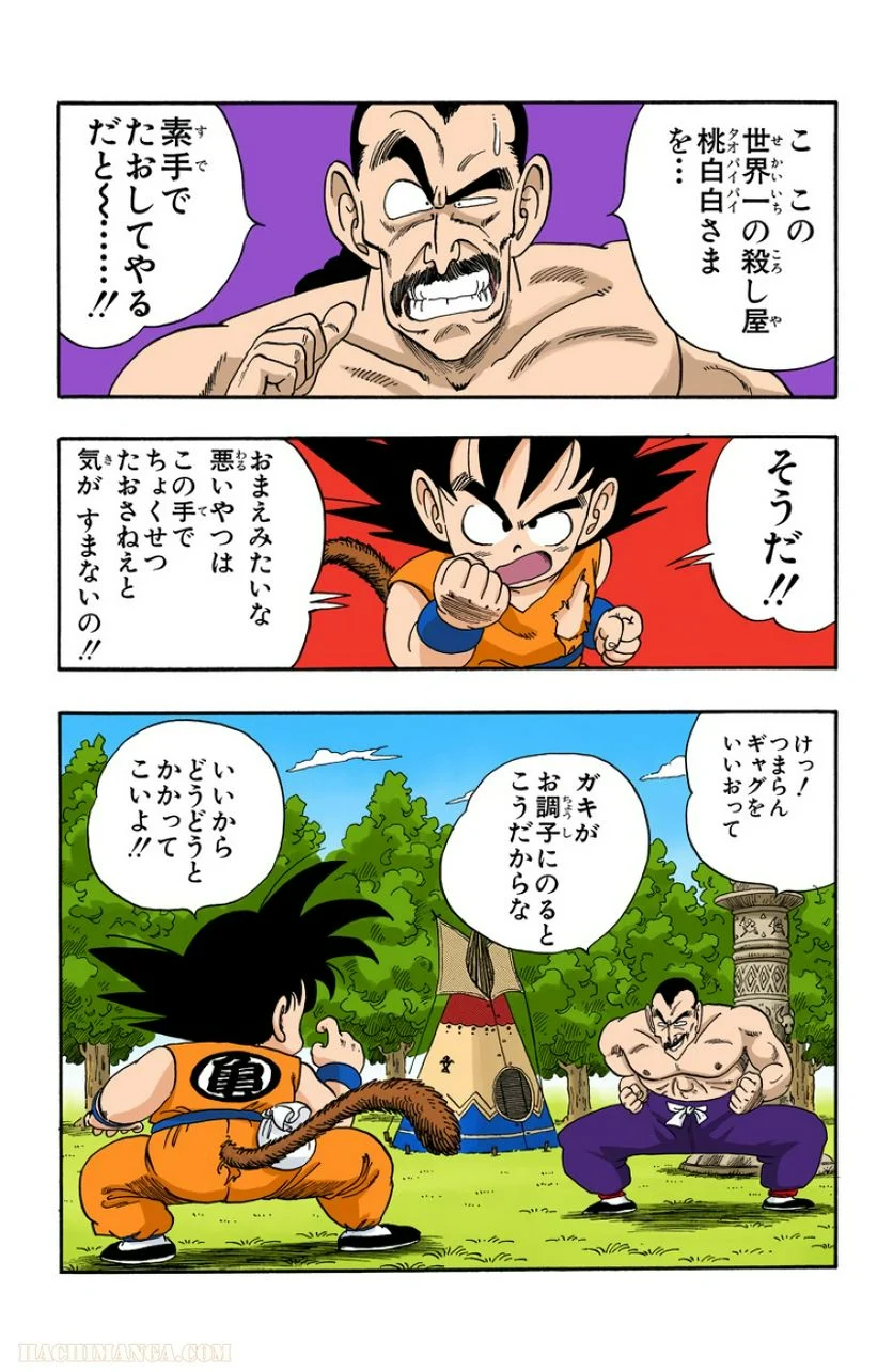 ドラゴンボール - 第8話 - Page 35