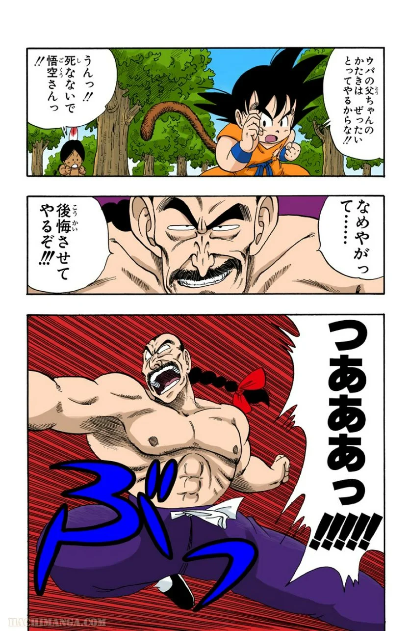 ドラゴンボール - 第8話 - Page 36