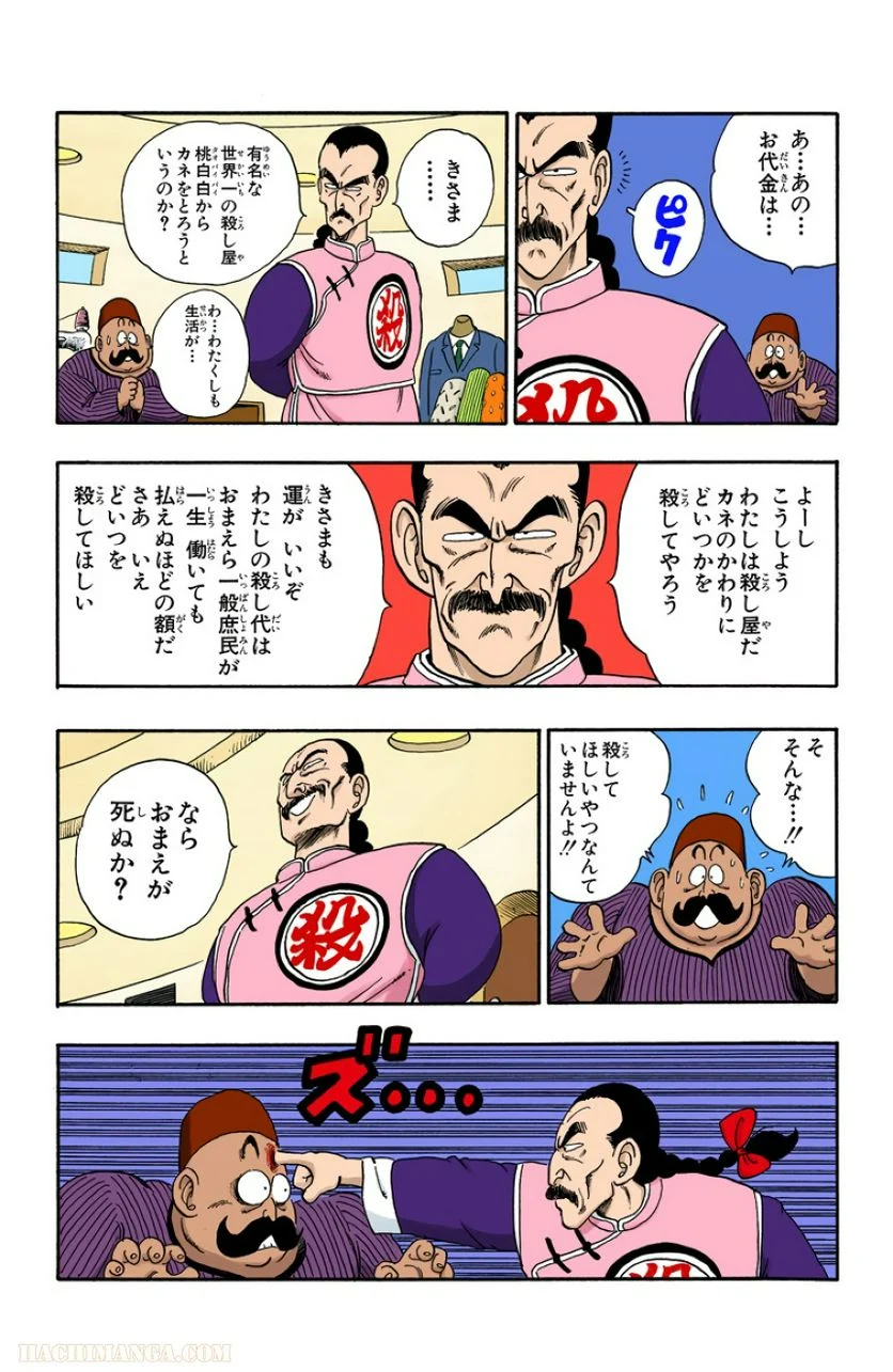 ドラゴンボール - 第8話 - Page 5