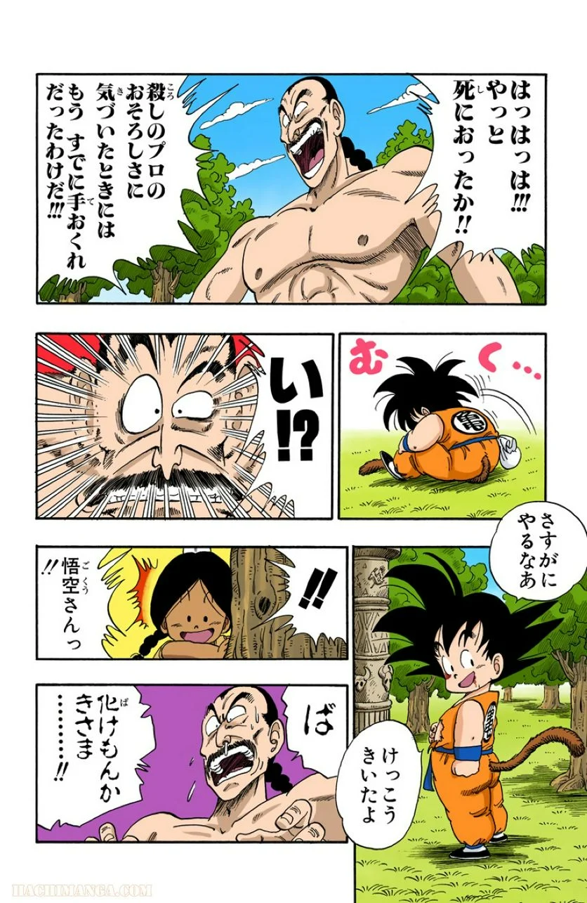 ドラゴンボール - 第8話 - Page 41