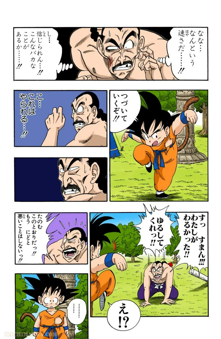 ドラゴンボール - 第8話 - Page 44