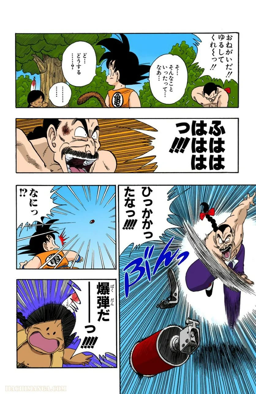 ドラゴンボール - 第8話 - Page 45