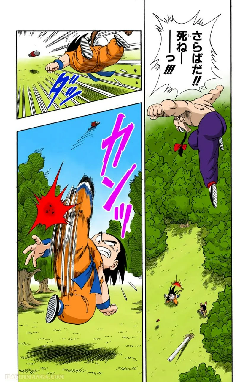 ドラゴンボール - 第8話 - Page 46