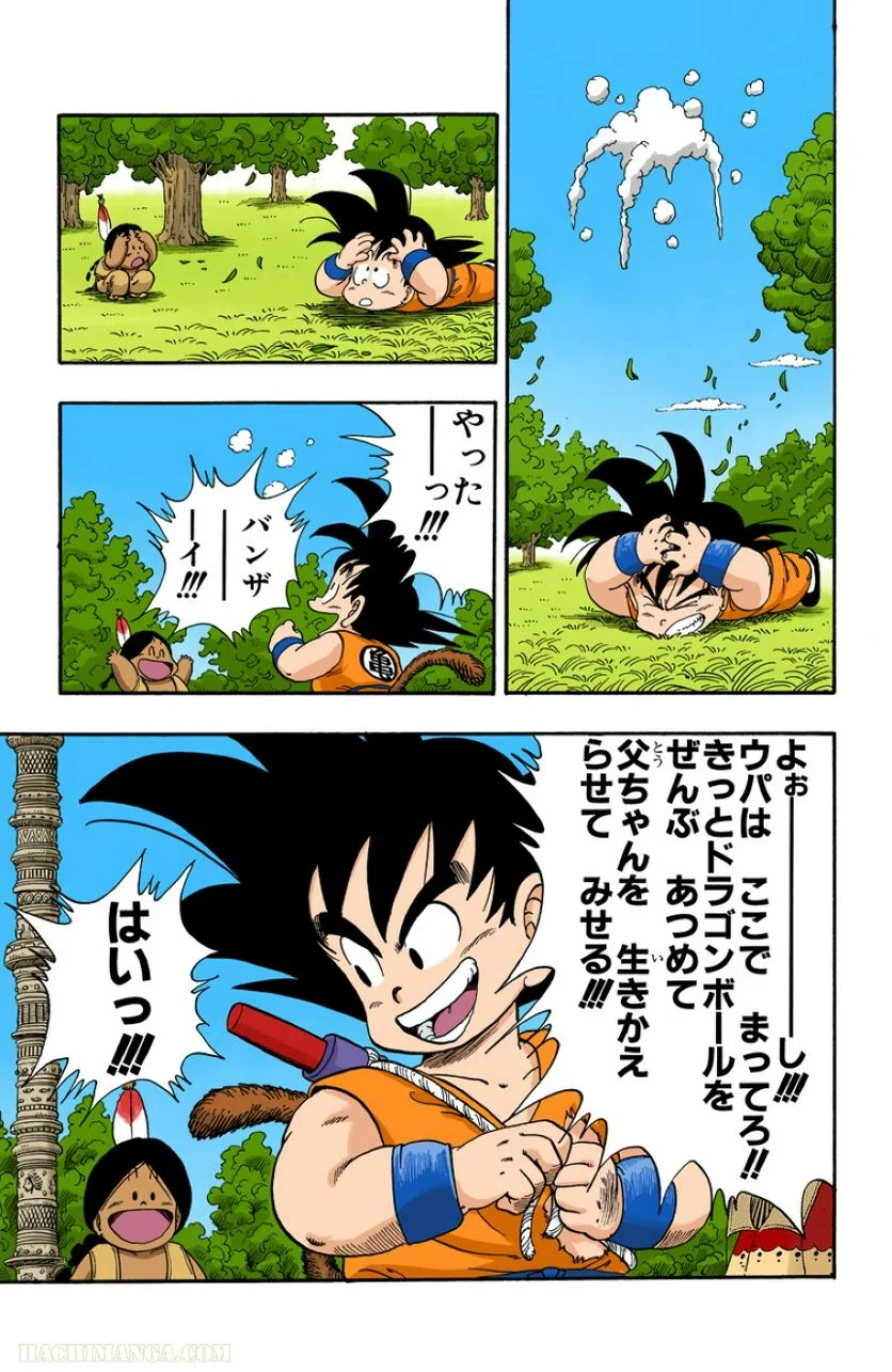 ドラゴンボール - 第8話 - Page 48