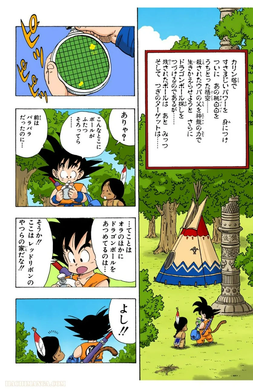 ドラゴンボール - 第8話 - Page 51