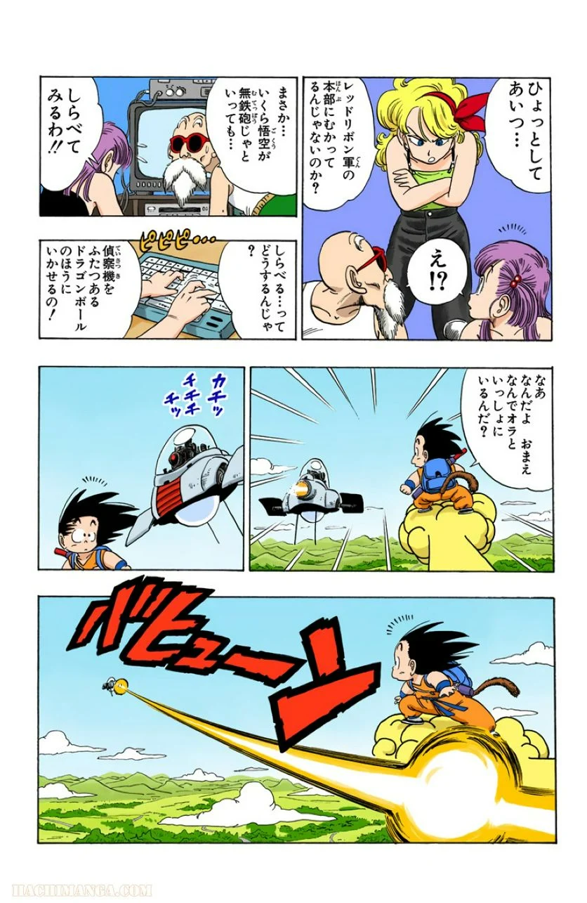 ドラゴンボール - 第8話 - Page 57