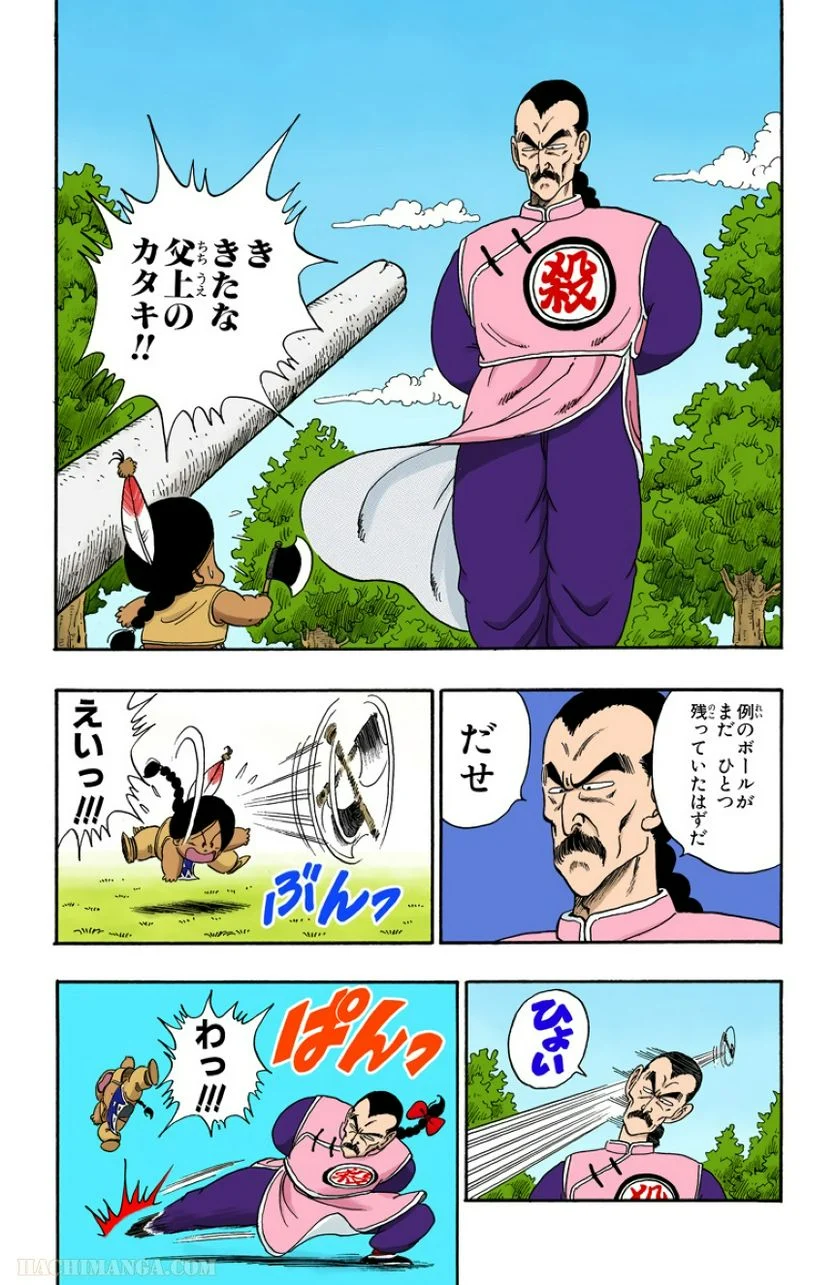 ドラゴンボール - 第8話 - Page 7