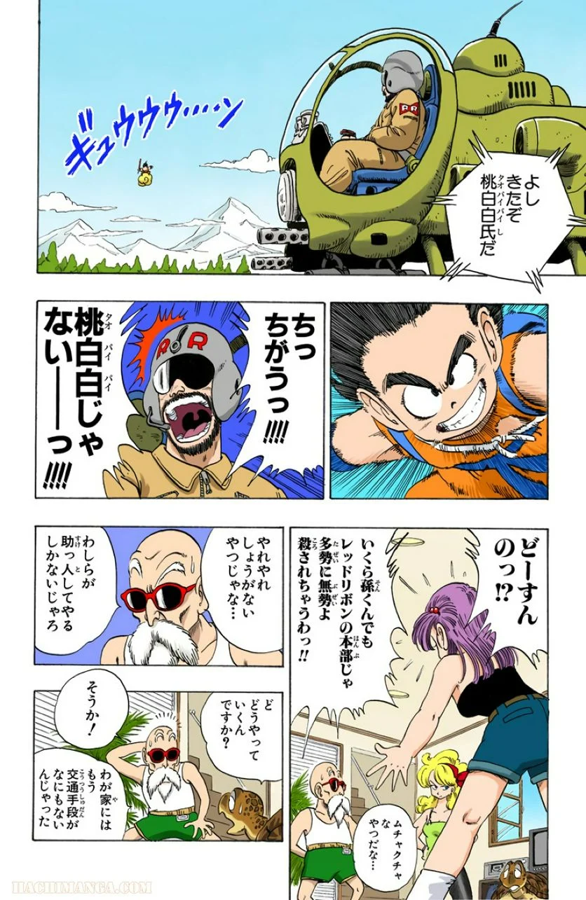 ドラゴンボール - 第8話 - Page 61