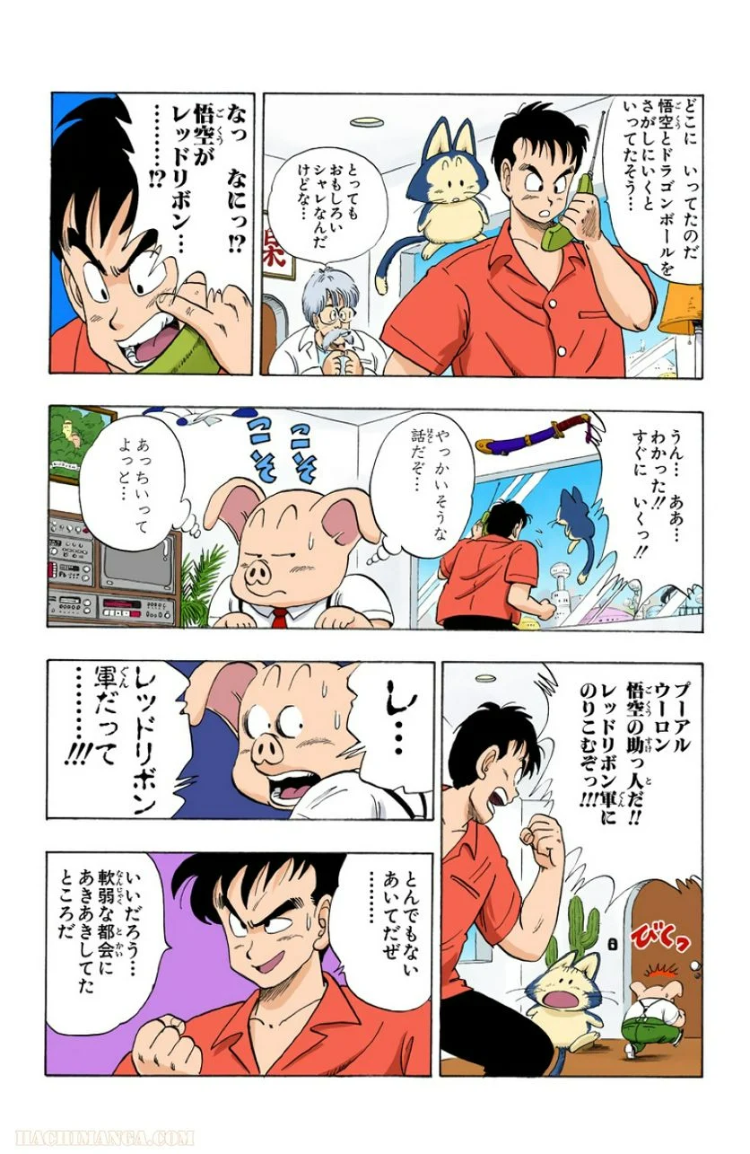 ドラゴンボール - 第8話 - Page 63