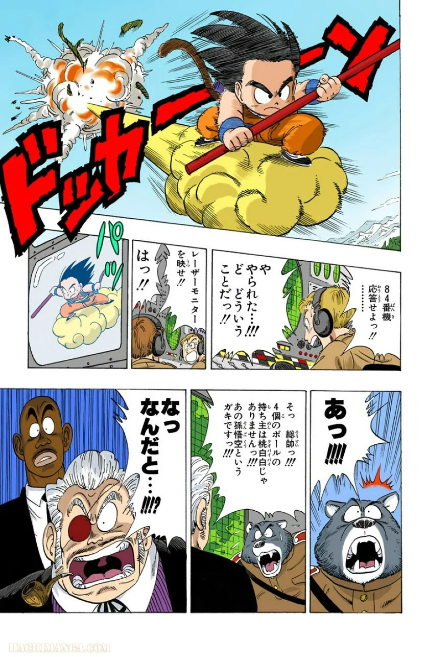 ドラゴンボール - 第8話 - Page 64