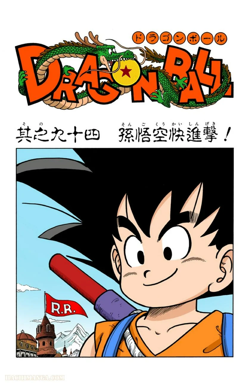 ドラゴンボール - 第8話 - Page 65