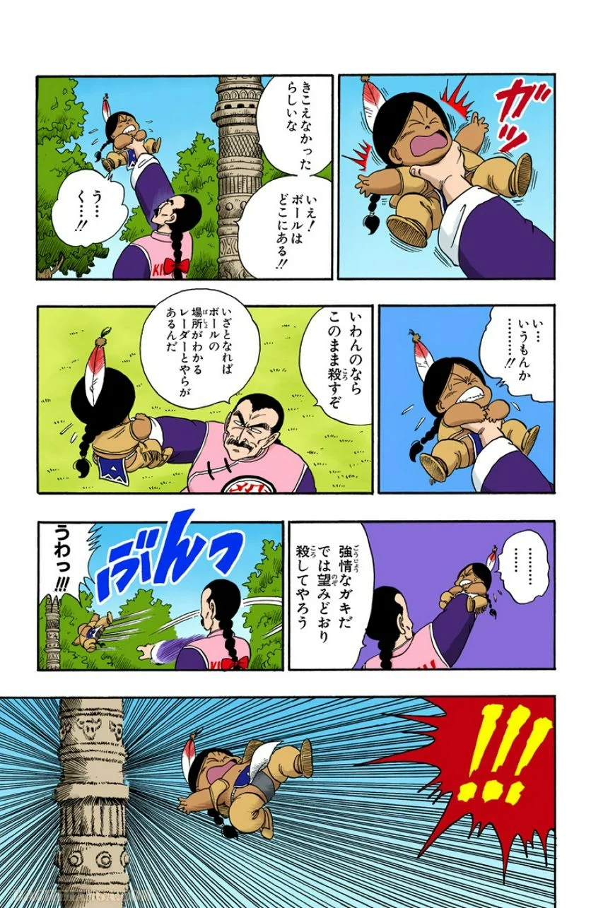 ドラゴンボール - 第8話 - Page 8