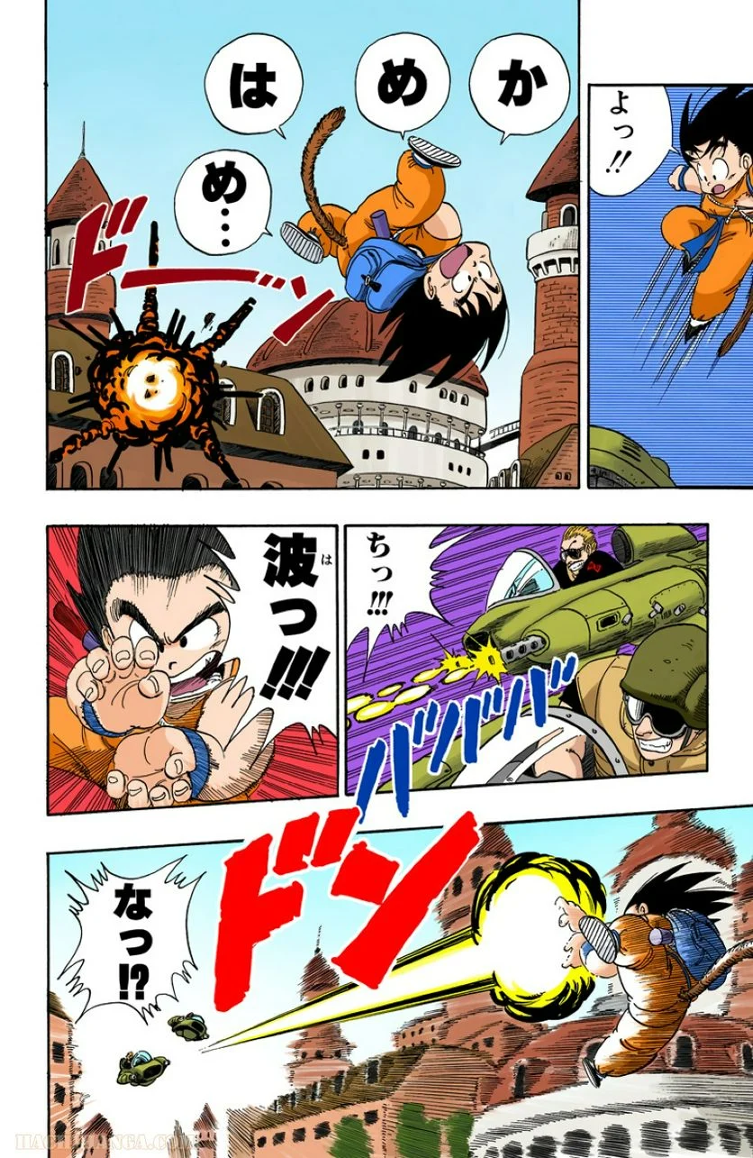 ドラゴンボール - 第8話 - Page 71