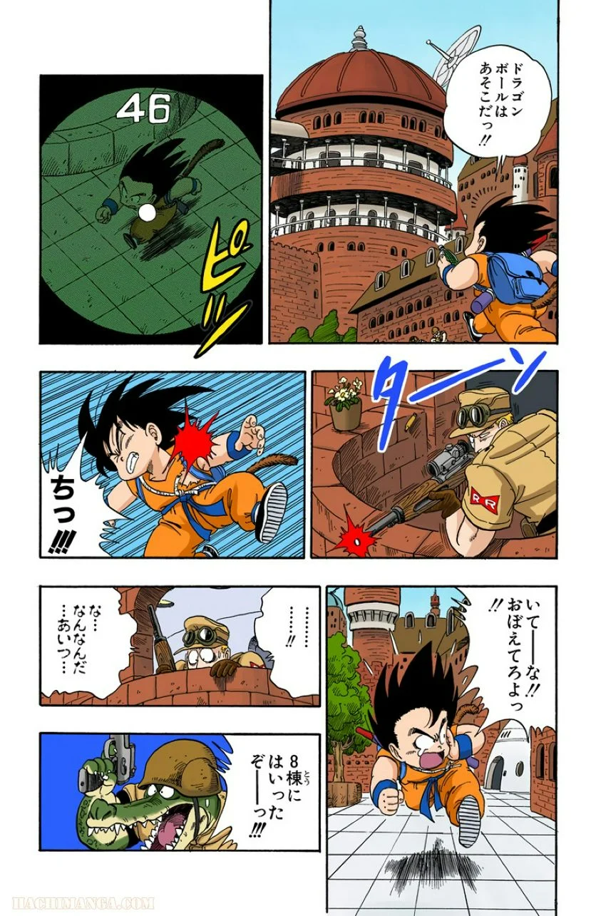 ドラゴンボール - 第8話 - Page 74