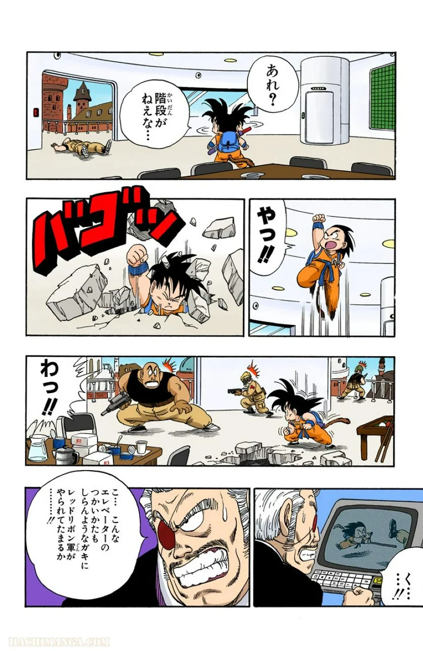 ドラゴンボール - 第8話 - Page 79