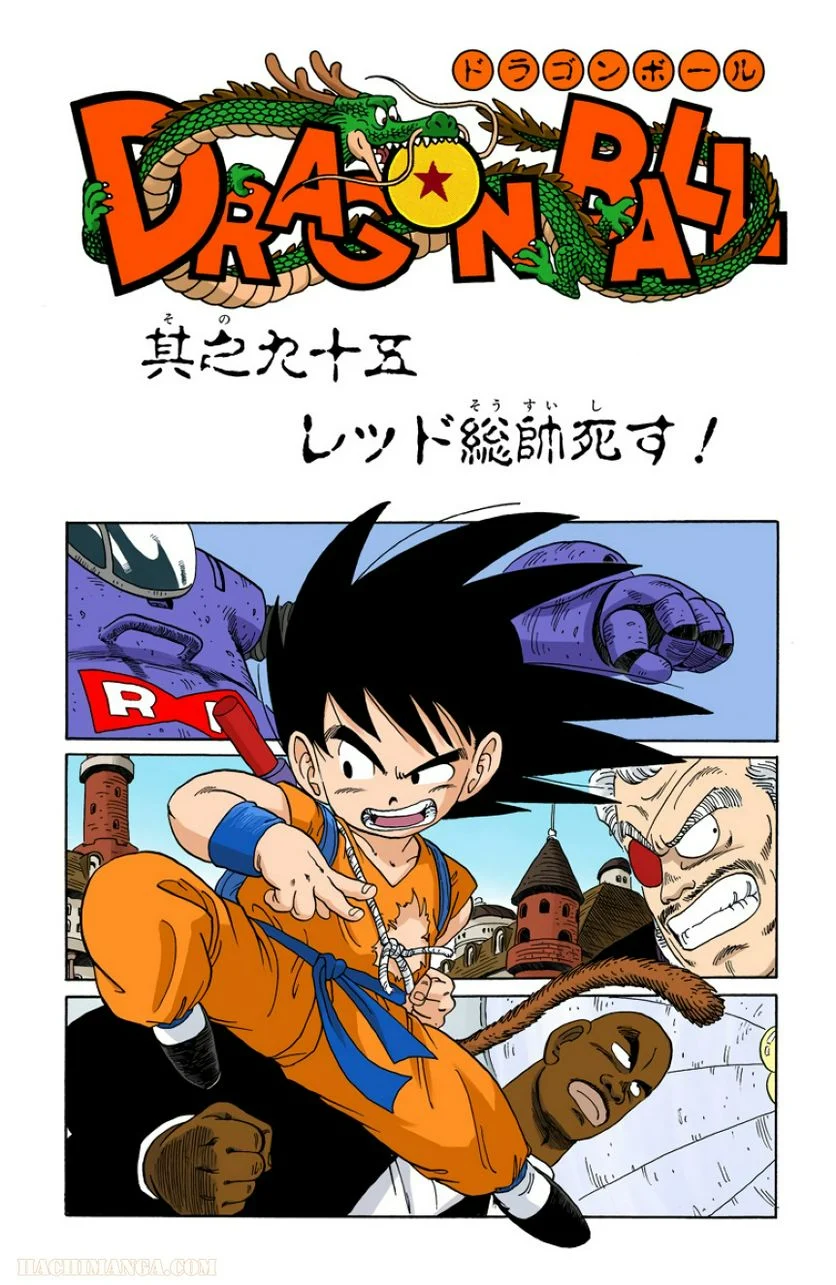 ドラゴンボール - 第8話 - Page 80