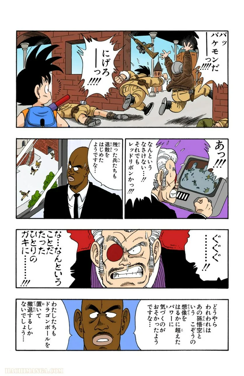 ドラゴンボール - 第8話 - Page 84