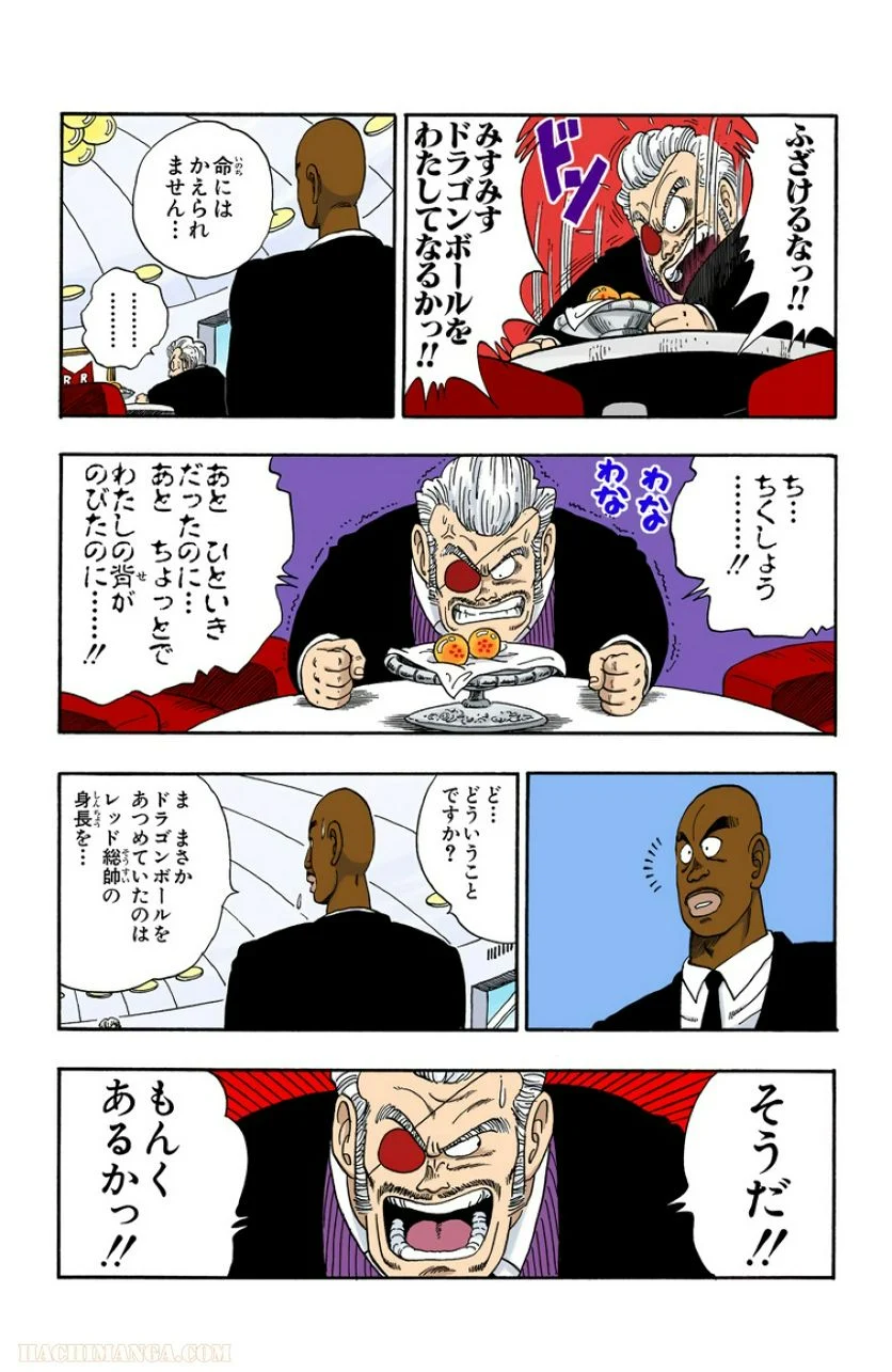 ドラゴンボール - 第8話 - Page 85