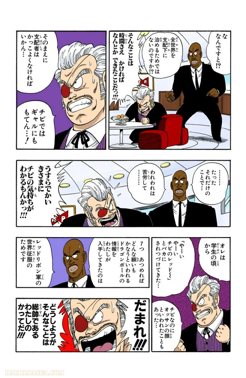 ドラゴンボール - 第8話 - Page 86