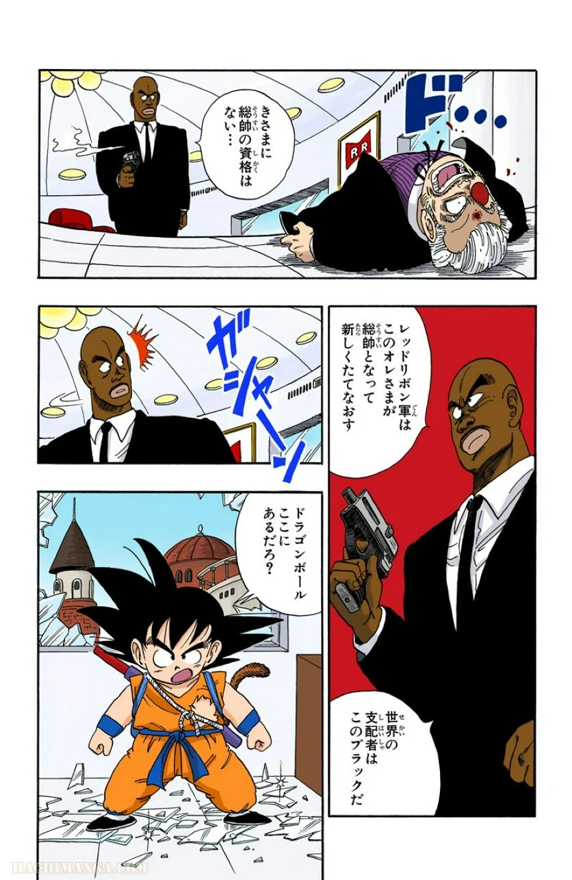 ドラゴンボール - 第8話 - Page 88