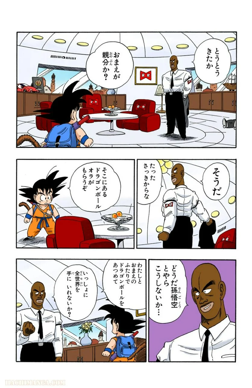 ドラゴンボール - 第8話 - Page 89