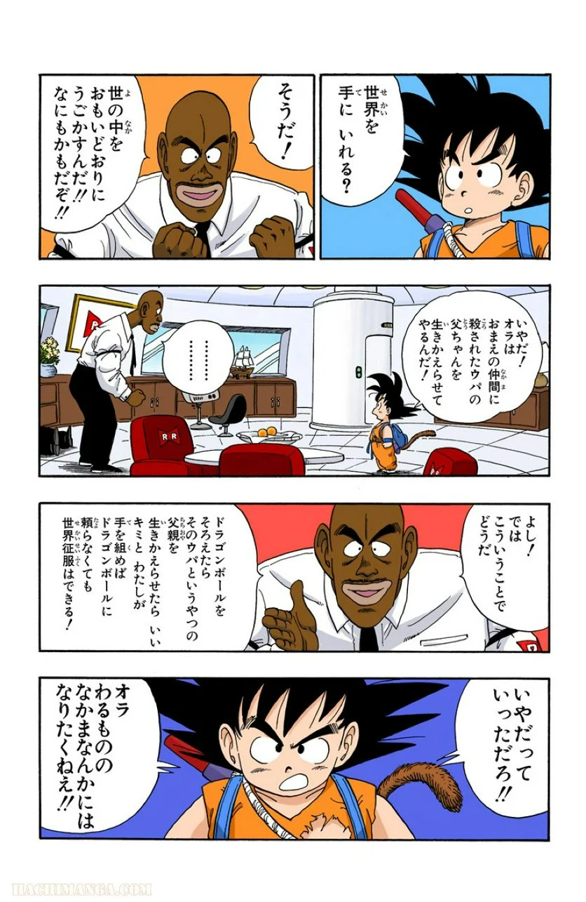 ドラゴンボール - 第8話 - Page 90