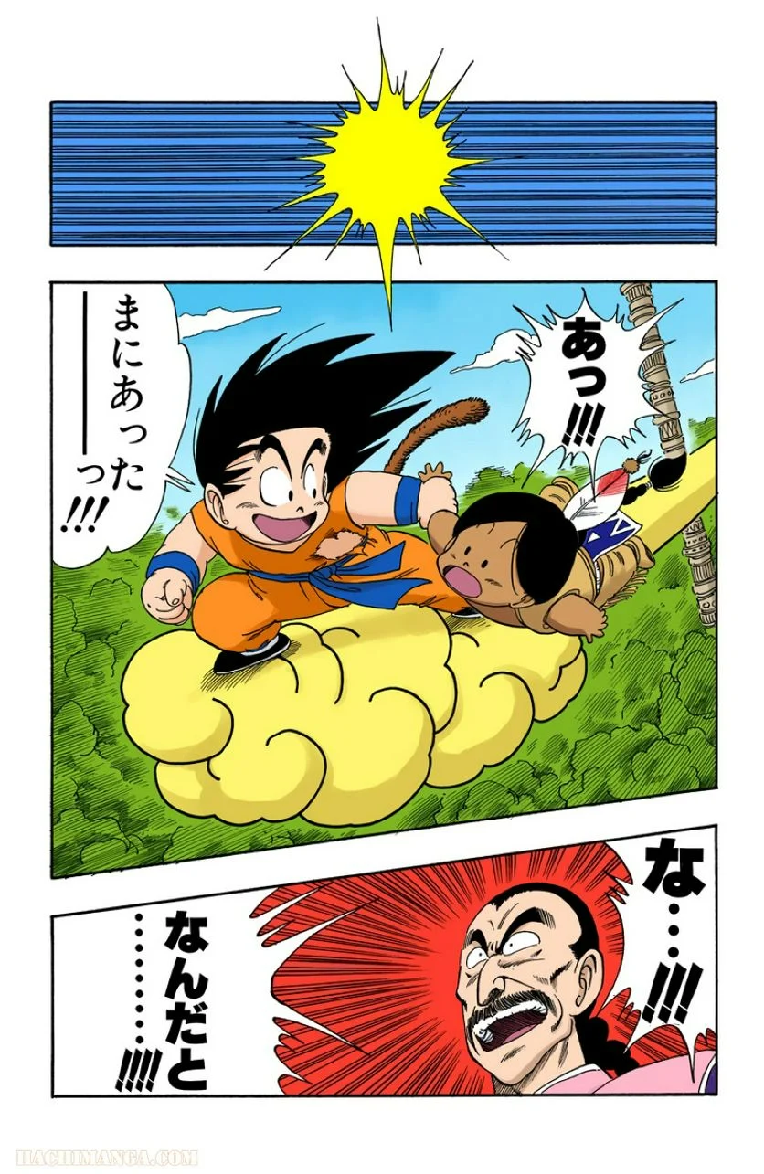 ドラゴンボール - 第8話 - Page 10