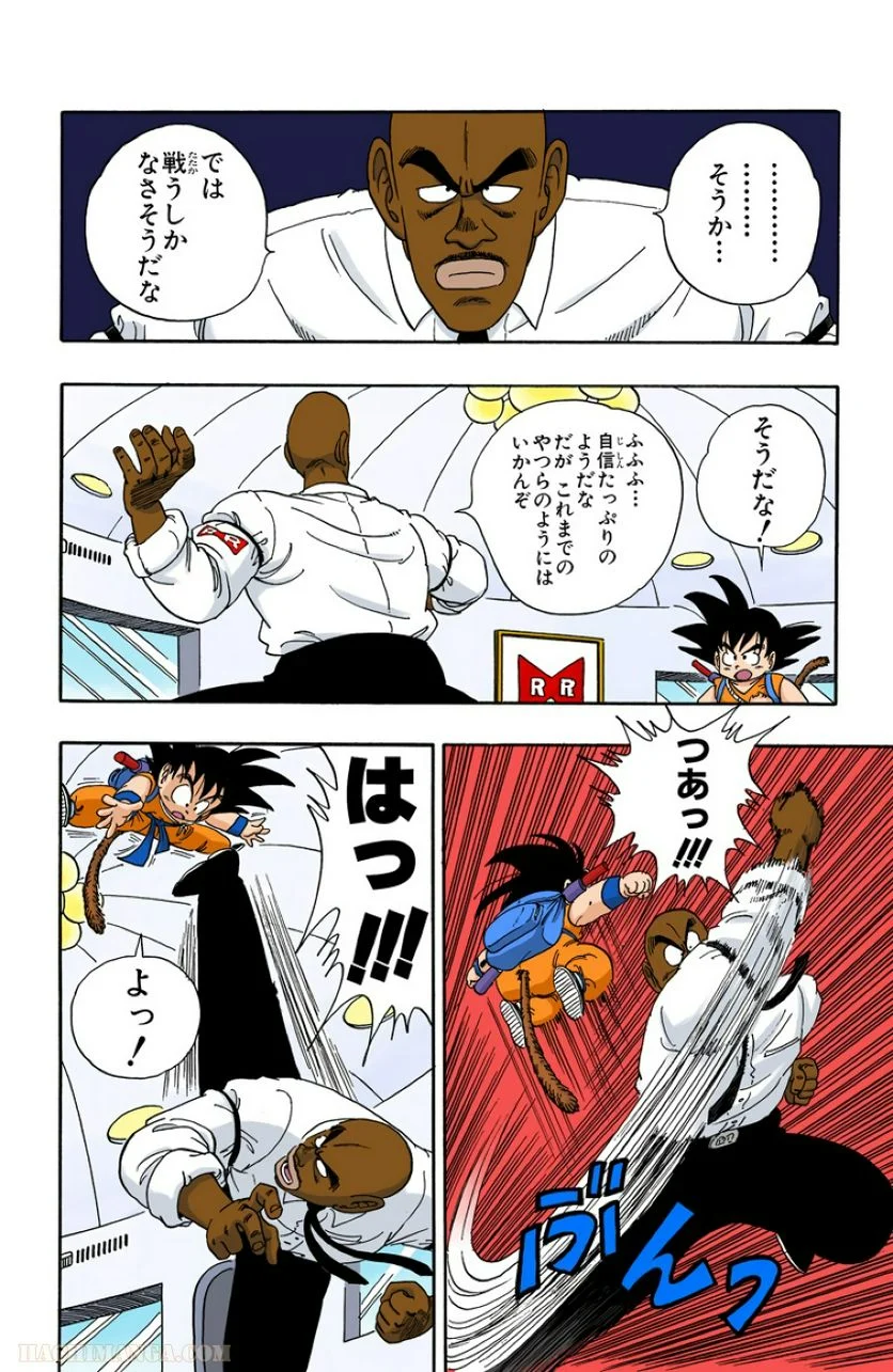 ドラゴンボール - 第8話 - Page 91