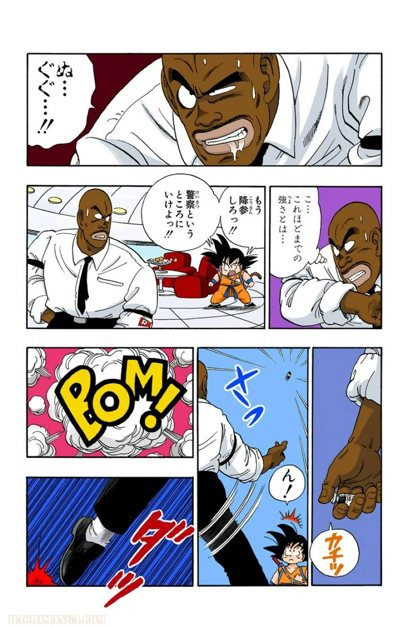 ドラゴンボール - 第8話 - Page 93