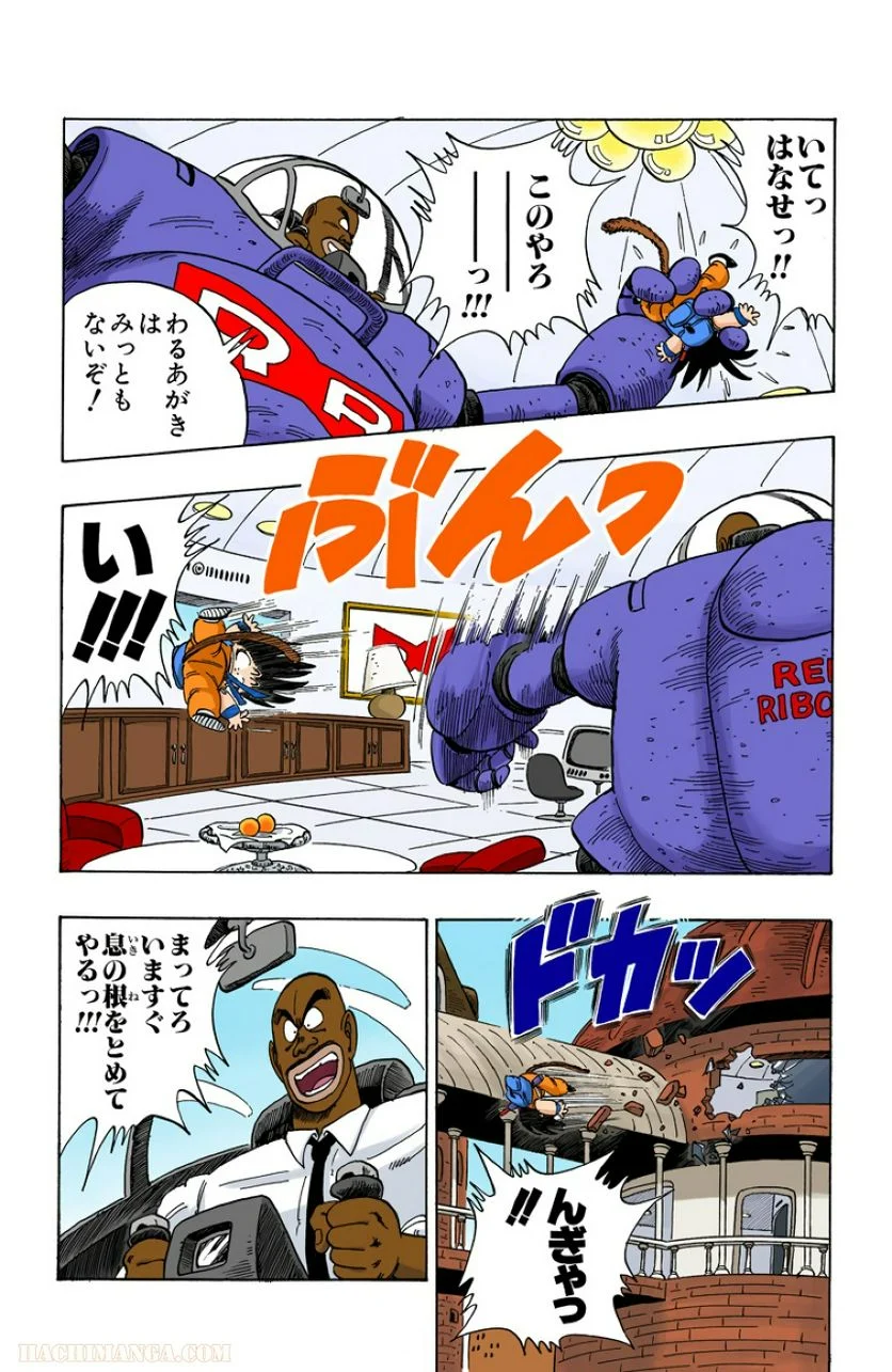 ドラゴンボール - 第8話 - Page 99