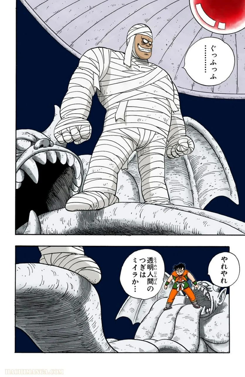 ドラゴンボール - 第9話 - Page 11