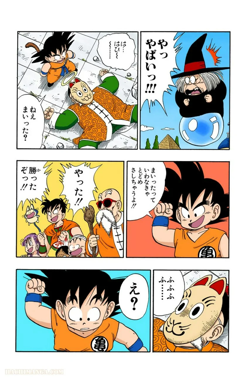 ドラゴンボール - 第9話 - Page 105