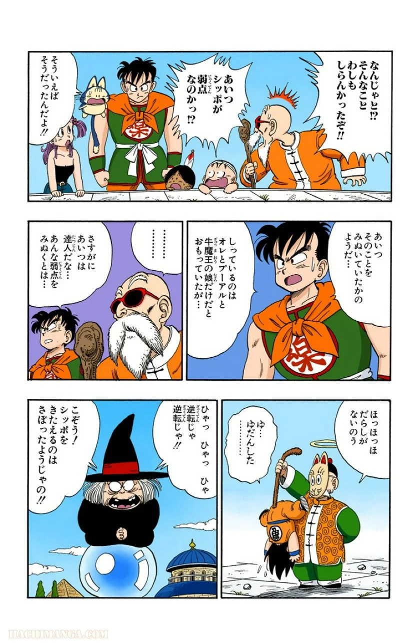 ドラゴンボール - 第9話 - Page 107