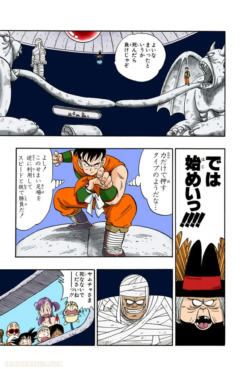 ドラゴンボール - 第9話 - Page 12