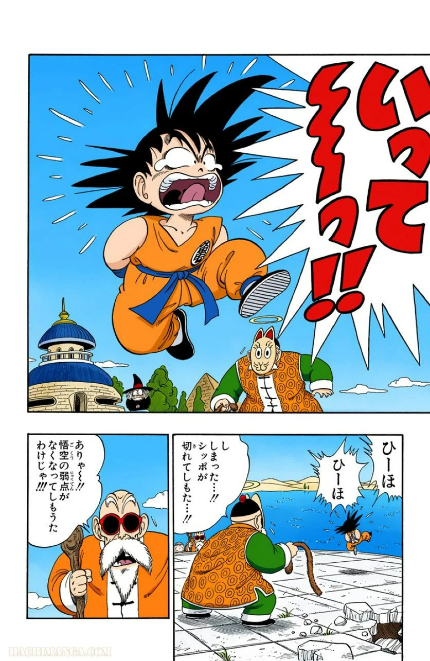 ドラゴンボール - 第9話 - Page 115