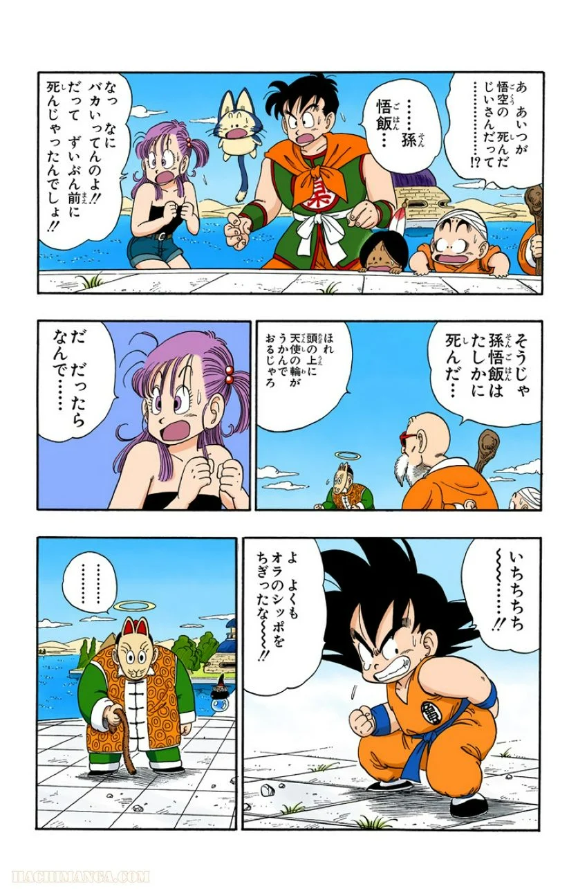 ドラゴンボール - 第9話 - Page 116