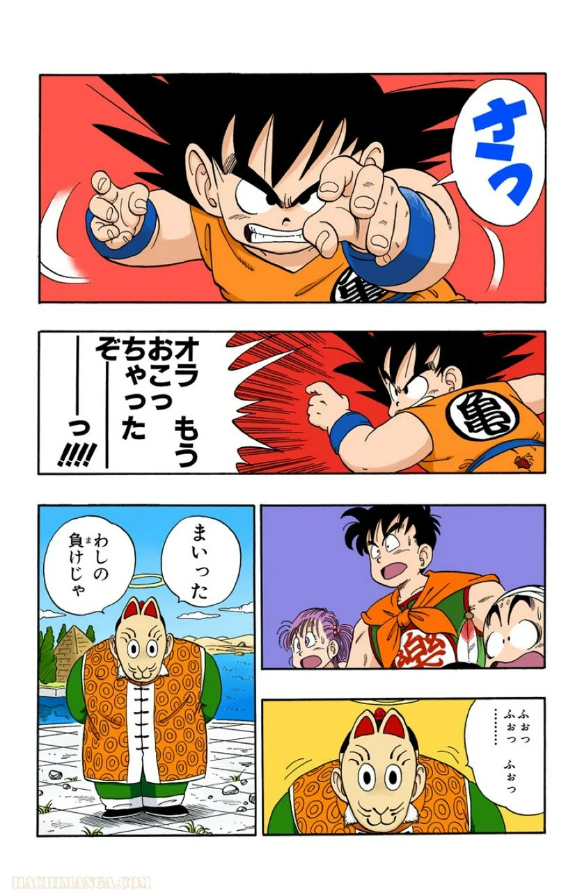 ドラゴンボール - 第9話 - Page 117