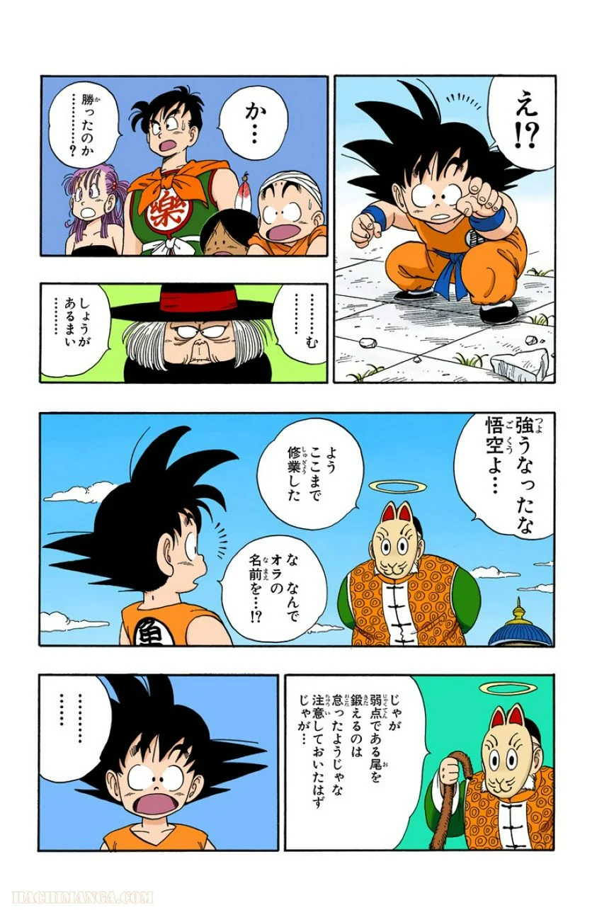 ドラゴンボール - 第9話 - Page 118